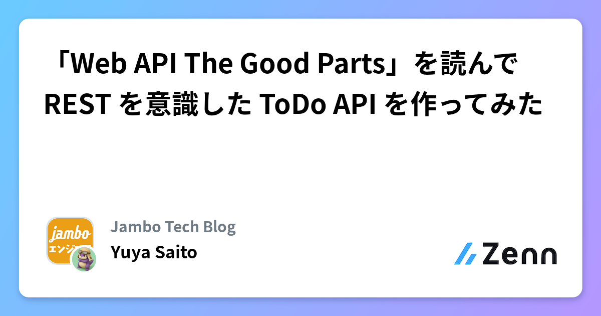 Web API The Good Parts」を読んで REST を意識した ToDo API を作ってみた